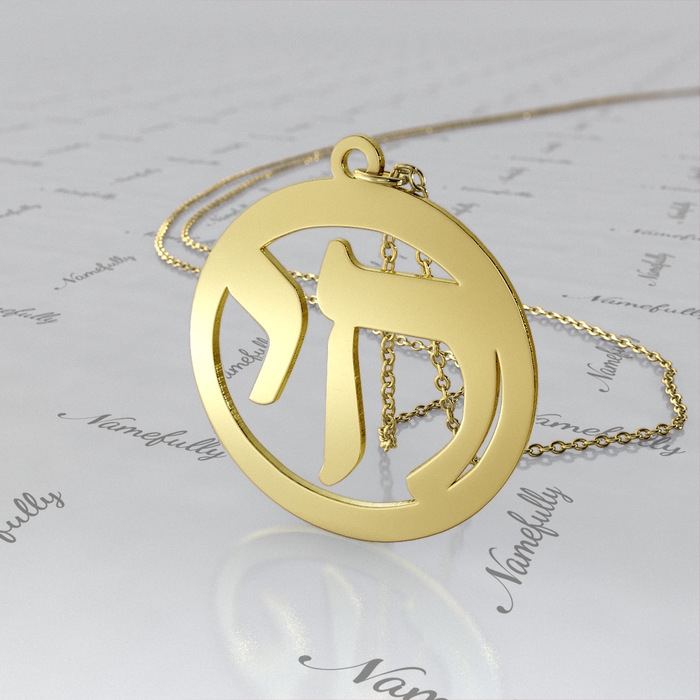 Large 14K Gold Chai Pendant Necklace, Jewish Jewelry | Judaica Web Store