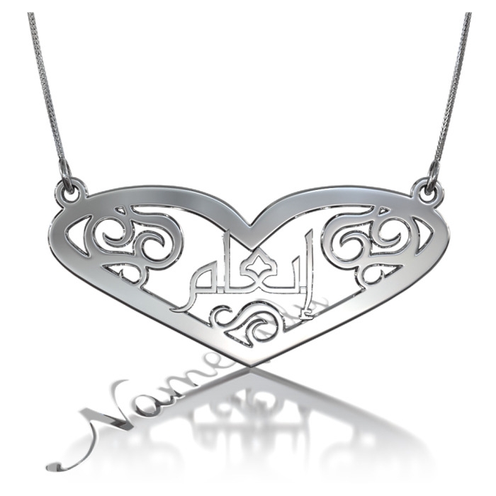 Arabic Name Necklace with Lace Heart in Sterling Silver - "In'am" - 1