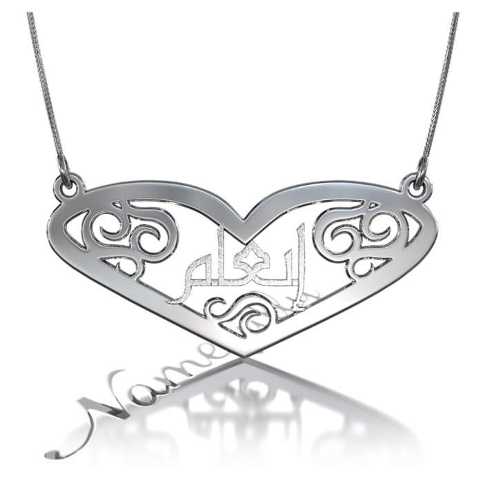 Arabic Name Necklace with Lace Heart and Sparkling Design in Sterling Silver - "In'am" - 1